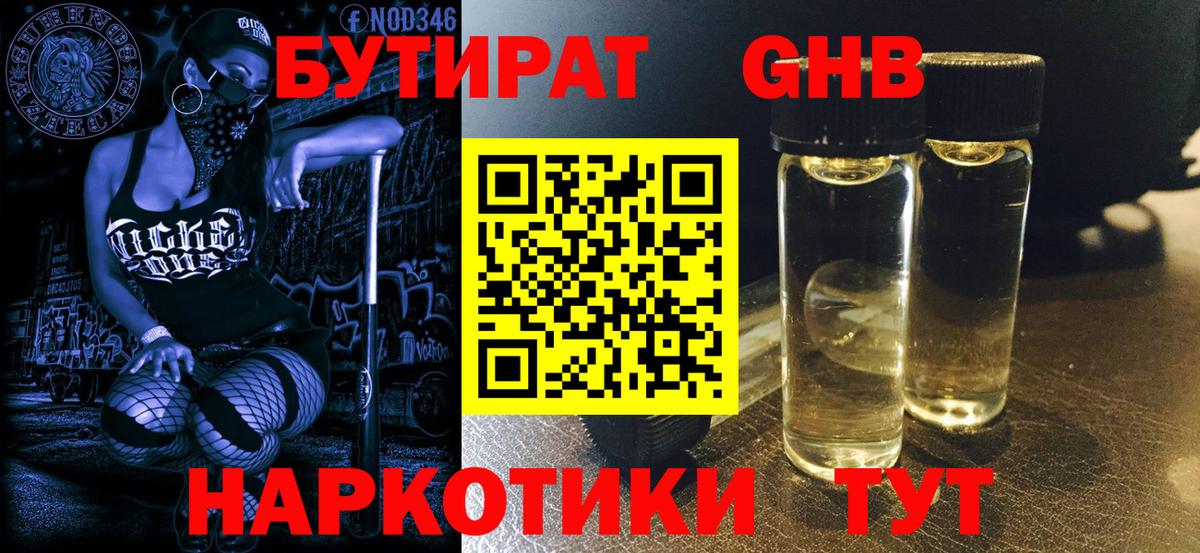 БУТИРАТ Butirat  БУТИРАТ  Нефтекумск  Вход с VPN 