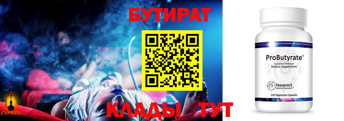 БУТИРАТ 99% Нефтекумск