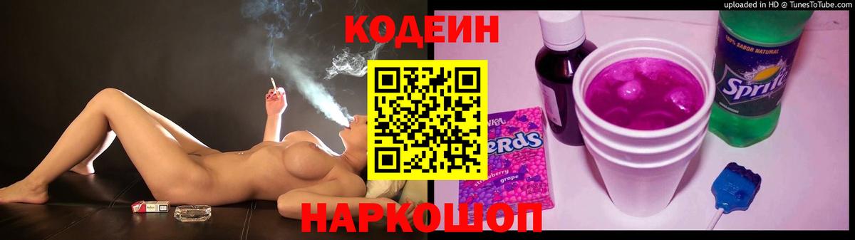Кодеин Purple Drank  Кодеин напиток Lean (лин)  Нефтекумск  Вход с VPN 