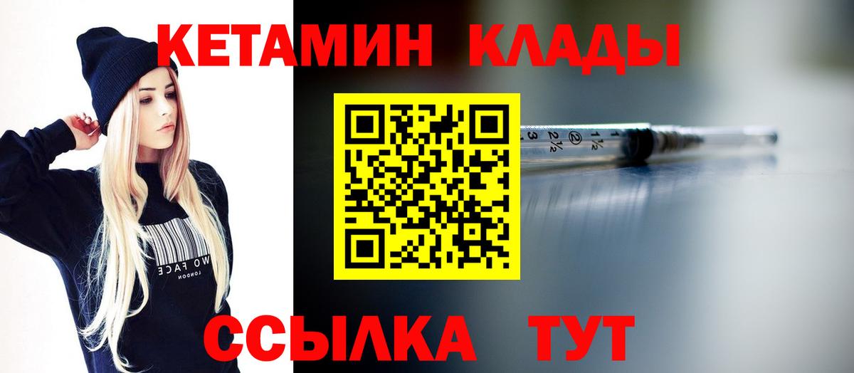 Кетамин ketamine Нефтекумск